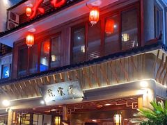 -大宅院(西溪路店)