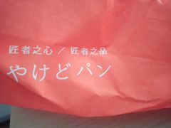 -木子木水日式烫面包(世界城光谷店)