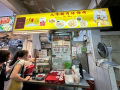 -大华猪肉粿条面