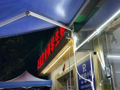 -花苑美食横琴生蚝火锅(拱北粤华路店)