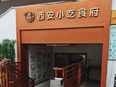 -汉唐宴长安食府