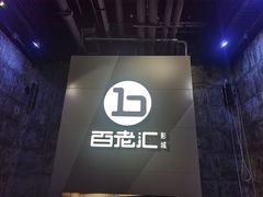 -中影国际影城(东方新天地CINITY店)