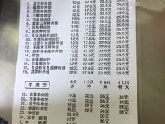 账单-聚荣饺子店