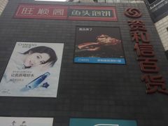 -资和信百货商场