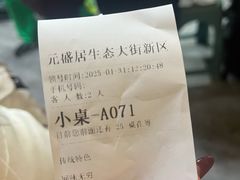 -元盛居(生态大街店)