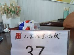-正宗八宝冰饭·非遗冰饭·烧烤(奎桥店)