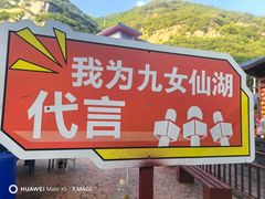 -九女仙湖景区