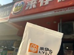 -来伊份(华池路1022店)
