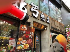 -北丐先生·野馄饨烧烤(雨花万象店)