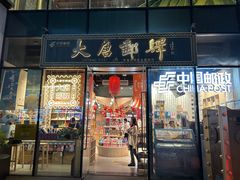 -大唐不夜城