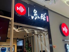 -鱼酷活鱼烤鱼(北美店)