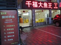 -高老庄·老溧阳·私房菜(南山竹海店)