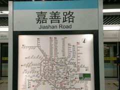 -嘉善路(地铁站)