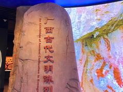 -广西壮族自治区博物馆