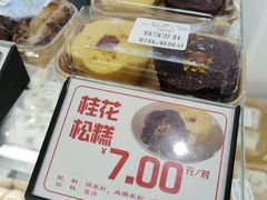 -许阿姨糕团店(南京总店)