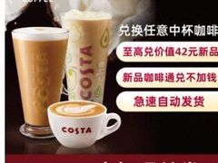 -COSTA COFFEE(静安嘉里中心店)