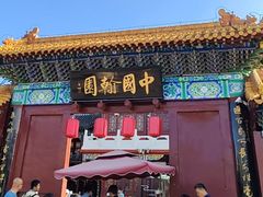 -中国翰园碑林