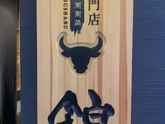 -锦和牛·炭火烧肉(ICC太和里店)
