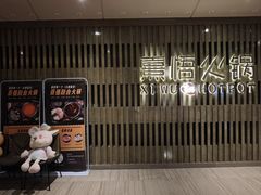 -熹悟海鲜火锅·广式打边炉