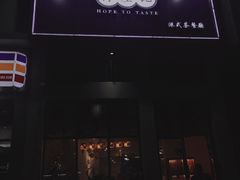 -传屋记茶餐厅(世纪年华店)