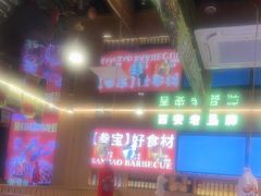 -叁宝烤肉• 西安烧烤(凤城十二路店)