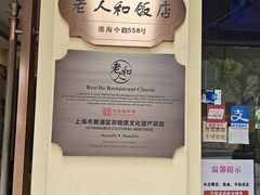 -老人和饭店(淮海中路店)