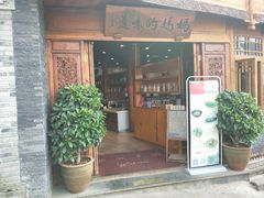 -妈妈的味道(和顺古镇店)