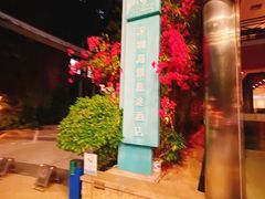 -深圳海景嘉途酒店(东翼楼)