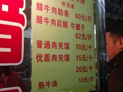 -杨天玉腊牛羊肉店
