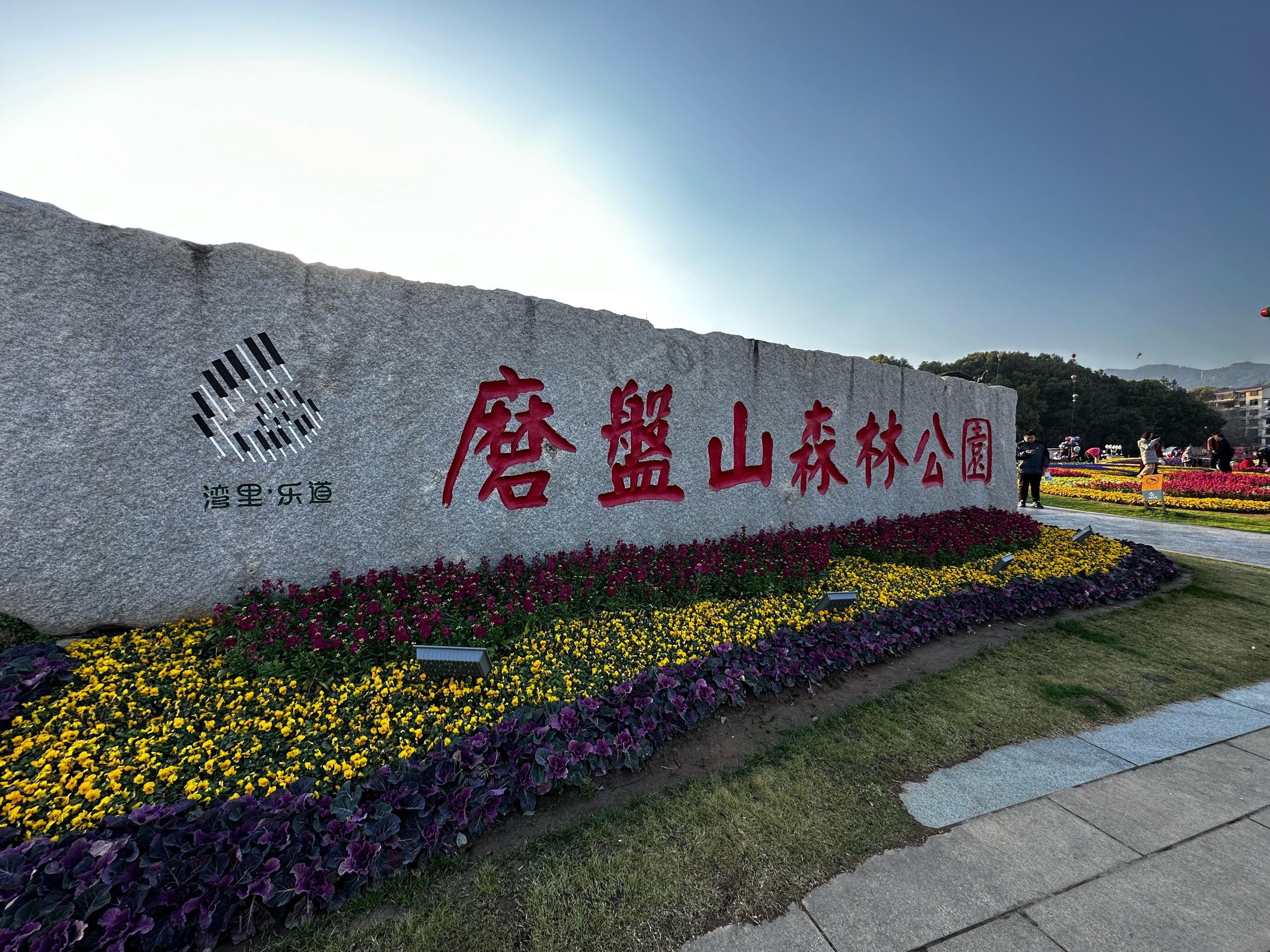 磨盘山森林公园