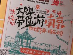 -南京大牌档(青岛万象城店)