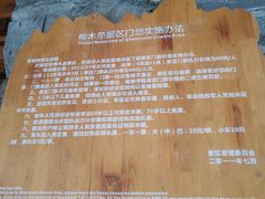 -硗碛藏寨·神木垒景区