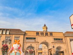 -王府井奥莱临潼小镇(临潼店)