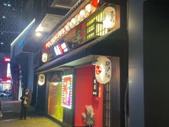 -隐月· 㐂和食屋(芝罘万达公馆店)