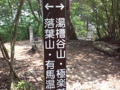 -神户市立六甲山牧场