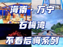 -石梅湾艾美度假酒店