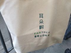 -耳朵树助听器人工耳蜗中心