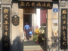 iphone_upload_pic-鼓浪屿牌馅饼(博物馆店)