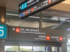 -厦门高崎国际机场-T3航站楼