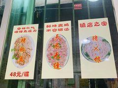 门面-华哥新鲜猪精品美食