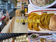 -老新隆牛肉锅贴(新街口店)