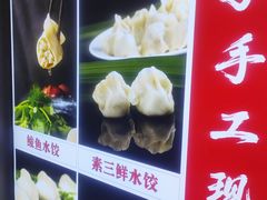 -听涛雅苑百味饺子老家菜馆