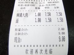 账单-裕兴记·三虾面(西北街总店)