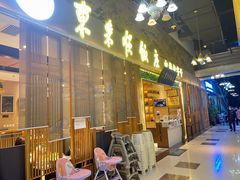 -东来顺饭庄(上地华联店)