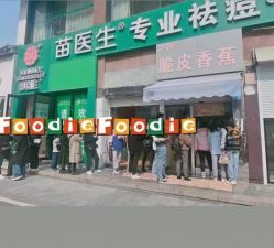 -苗医生草本科技祛痘