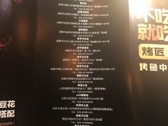 菜单-烤匠麻辣烤鱼(环球中心店)