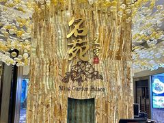 -名苑皇宫酒家(来魅力壁画村店)