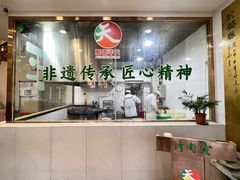 -烤肉宛饭庄(北新桥店)