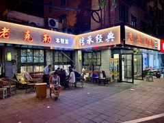 门面-良永小菜(平凉路店)
