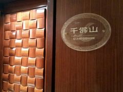 -富乐山酒店(西黄城根北街店)